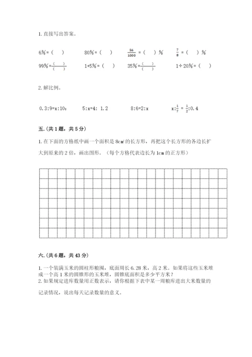 实用小学数学青岛版六年级下册期末测试卷【黄金题型】.docx