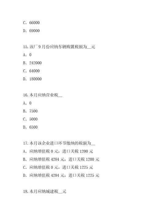 2023年河南注册税务师考试模拟卷7