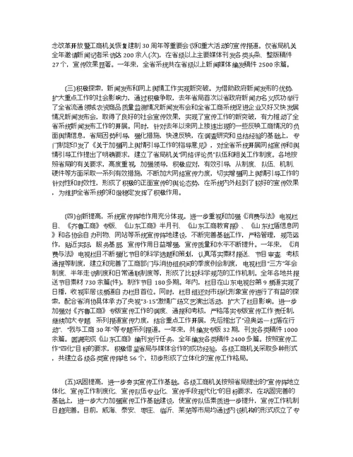 在宣传工作会议上的讲话材料