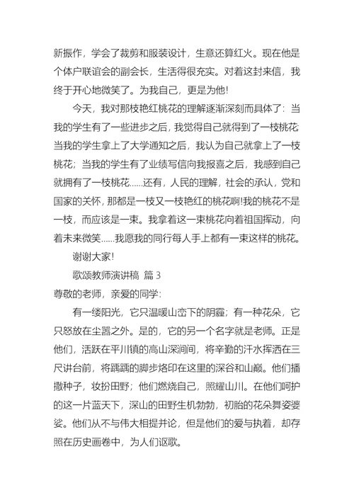 关于歌颂教师演讲稿合集9篇