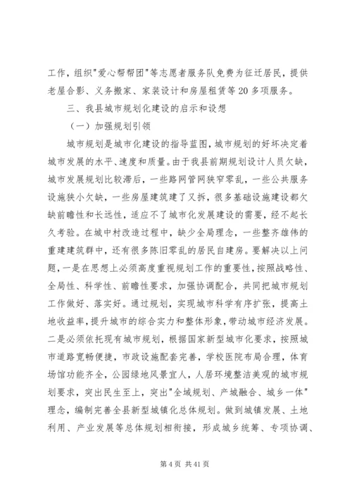 城中村改造工作调研报告 (2).docx