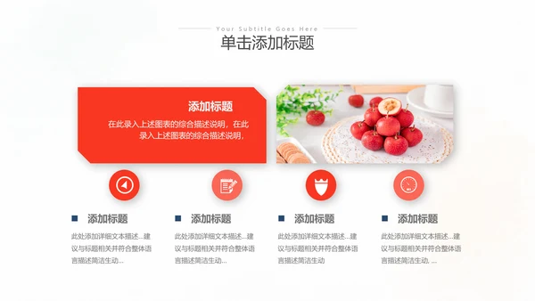 简约风山楂新鲜营养美味水果宣传总结汇报ppt
