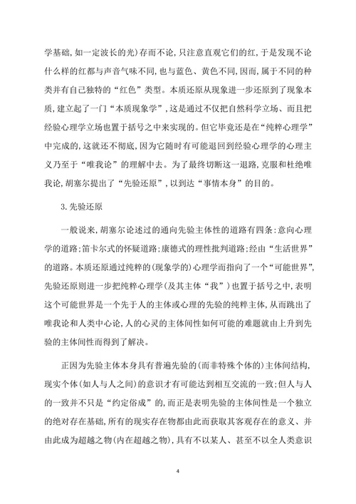 浅论胡塞尔现象学的三重还原