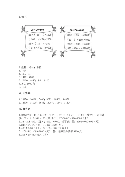 冀教版四年级下册数学第三单元 三位数乘以两位数 测试卷及参考答案（满分必刷）.docx
