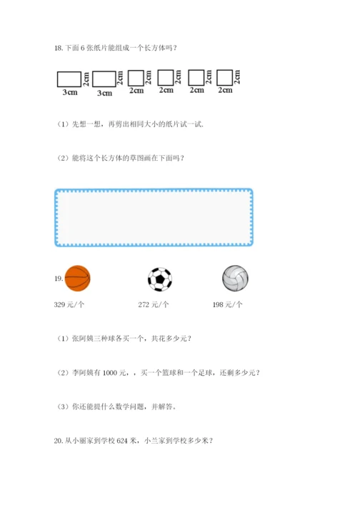 小学三年级数学应用题50道附参考答案（完整版）.docx