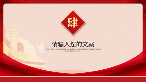 不忘初心党政学习培训PPT模板