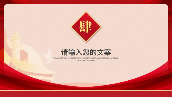 不忘初心党政学习培训PPT模板