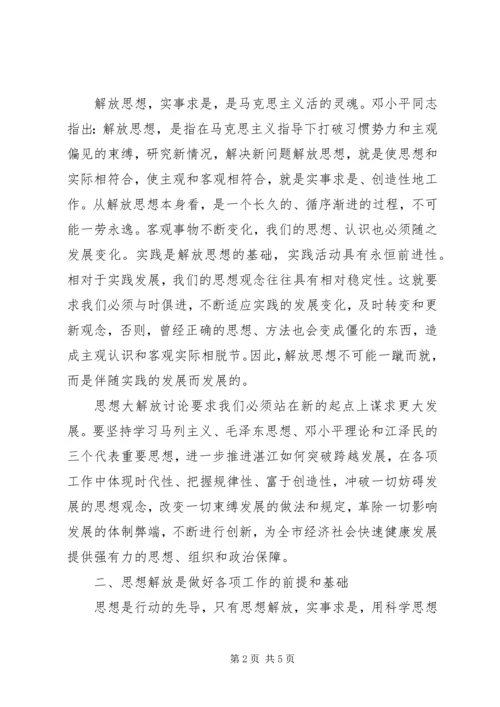 思想大解放促作风大转变讨论活动心得体会 (4).docx