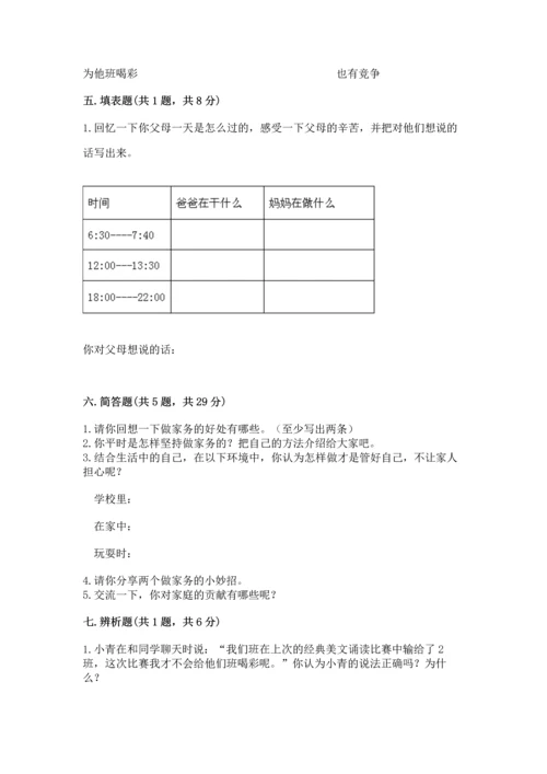 部编版四年级上册道德与法治期中测试卷【历年真题】.docx