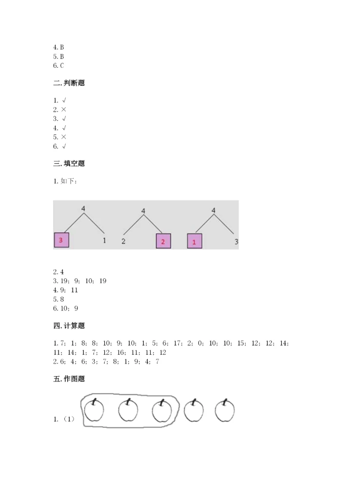 小学一年级上册数学期末测试卷含完整答案（精选题）.docx