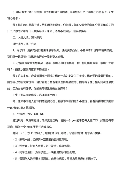 （核心素养目标）5.2 合理消费  第二课时  教案设计