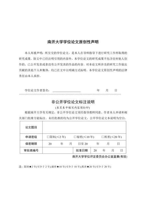 硕士论文-警务室信息采集发布平台的设计与实现.docx