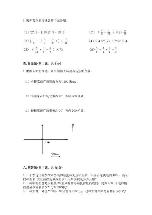 小学六年级上册数学期末测试卷及参考答案（名师推荐）.docx