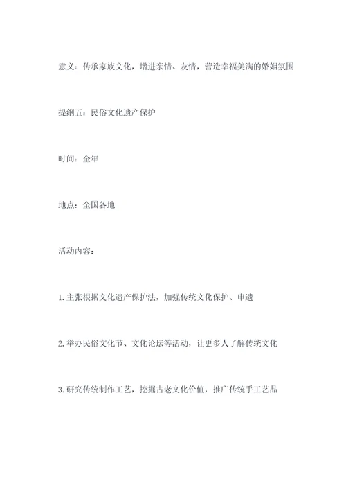 民俗作文800字提纲