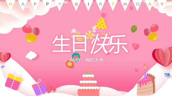 粉色宝宝一岁啦生日快乐纪念册相册PPT