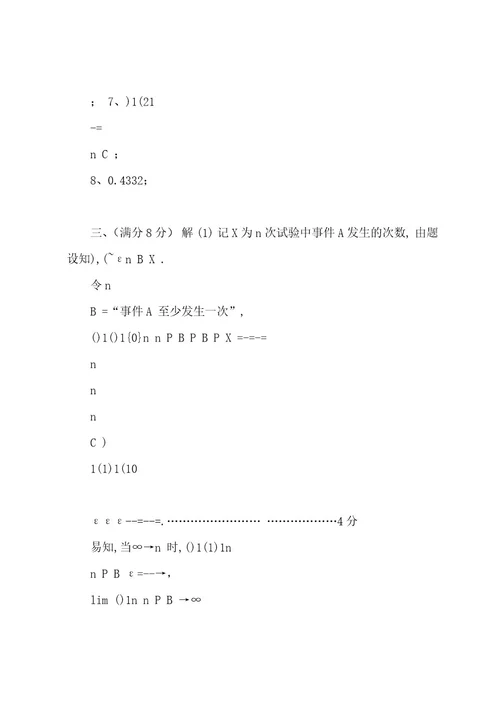 概率统计模拟试题及答案2
