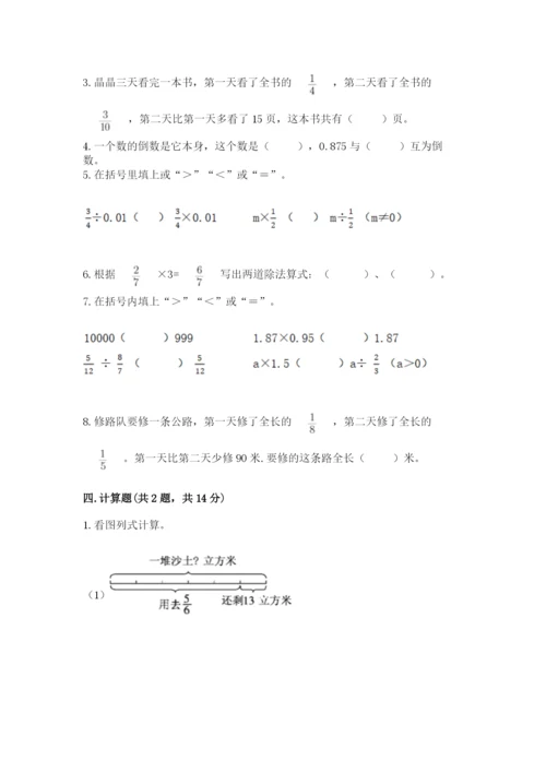 冀教版五年级下册数学第六单元 分数除法 测试卷【满分必刷】.docx