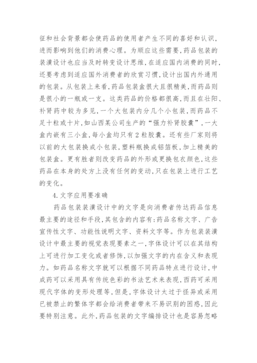 医药核心学术技术论文范文.docx