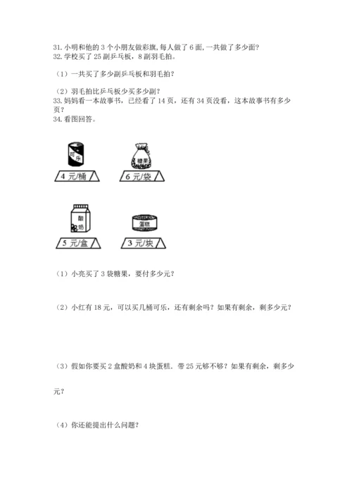 小学二年级上册数学应用题100道及答案【精选题】.docx
