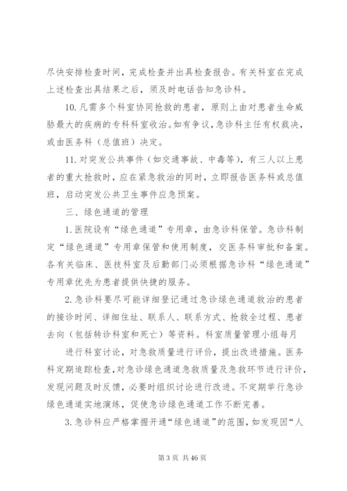 急诊绿色通道制度.docx