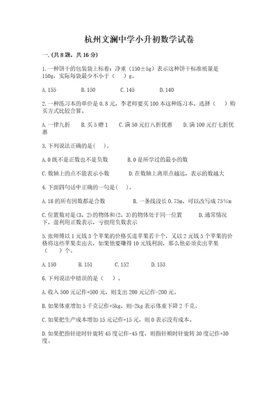 杭州文澜中学小升初数学试卷附参考答案模拟题