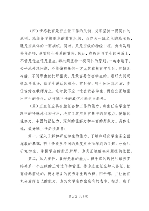 学习《跟着涂涂学带班之履新亮剑六式》心得体会（12篇）(10).docx