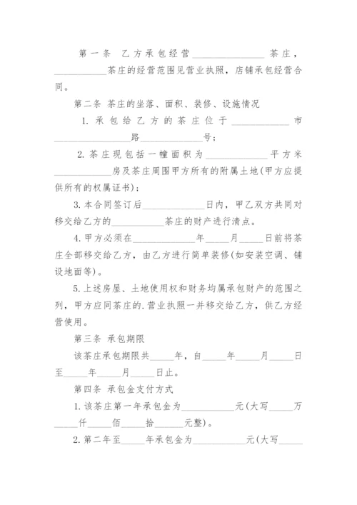 承包经营协议书范本8篇.docx