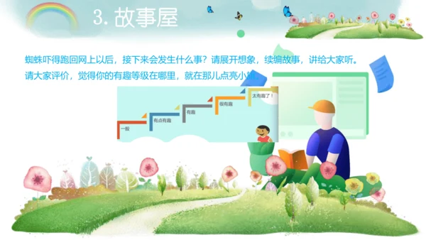 统编版二年级语文下册第7单元 大单元教学课件
