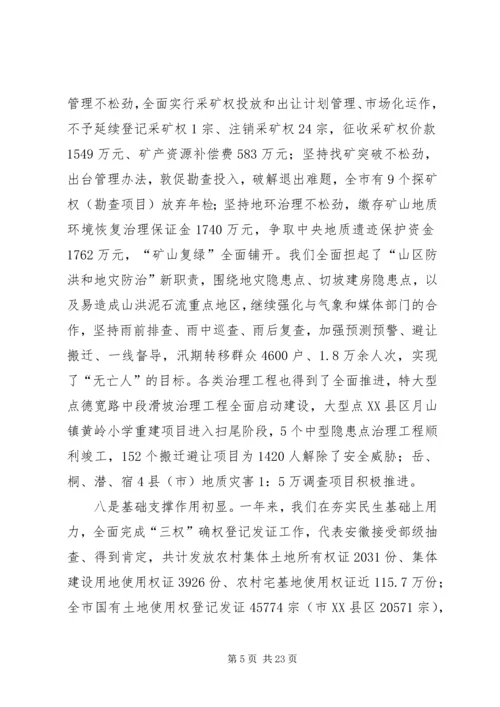 全市国土系统春训大会致辞.docx