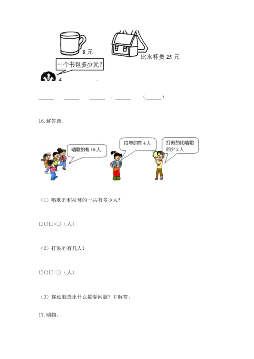 小学二年级上册数学应用题100道附完整答案【网校专用】.docx