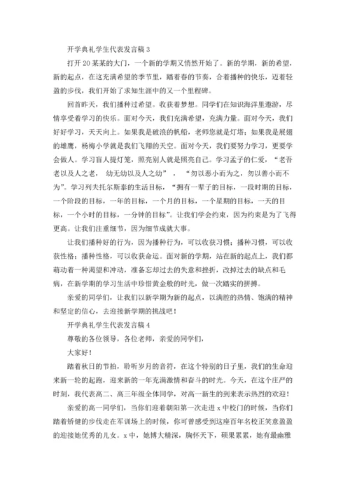 初中开学典礼学生代表发言稿（10篇）.docx