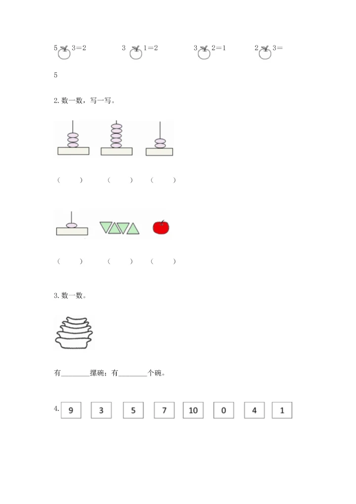 人教版一年级上册数学期中测试卷精品（能力提升）.docx