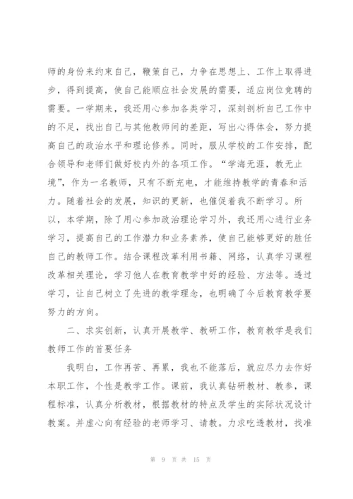 教师述职报告开头以及结尾五篇.docx