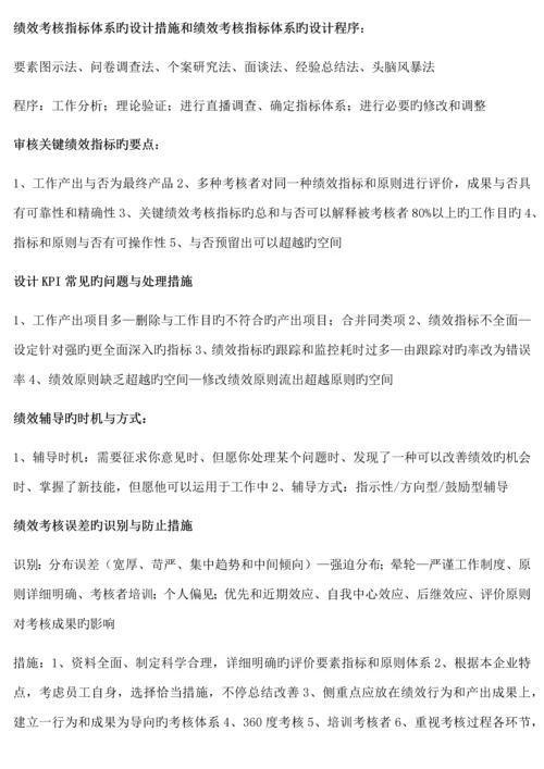 2023年人力资源二级技能操作常考题目及答题要点.docx