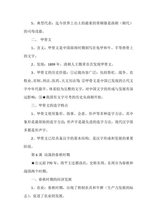 七年级上册历史全册知识速记手册（1-10课）.docx