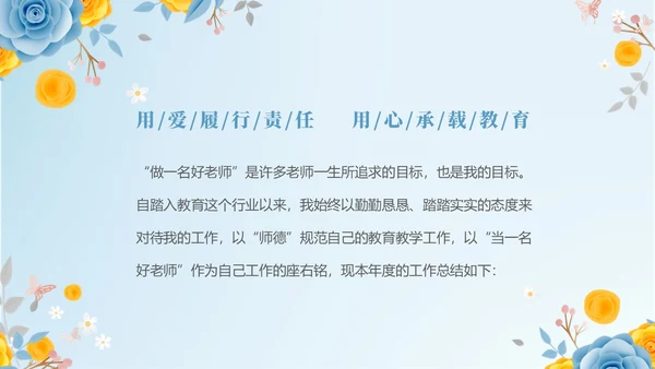 蓝色立体花卉教师年终工作总结工作汇报工作计划PPT年终总结