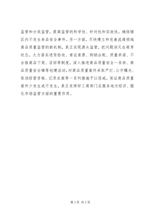 工商系统落实思想大解放活动情况汇报 (4).docx