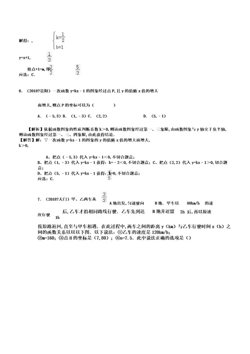 中考数学试题分类汇编考点14一次函数