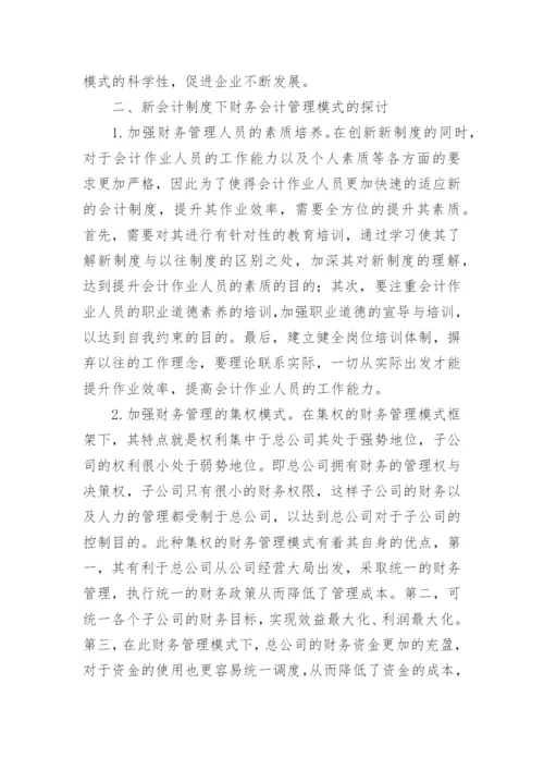 会计制度论文编辑精选范文.docx