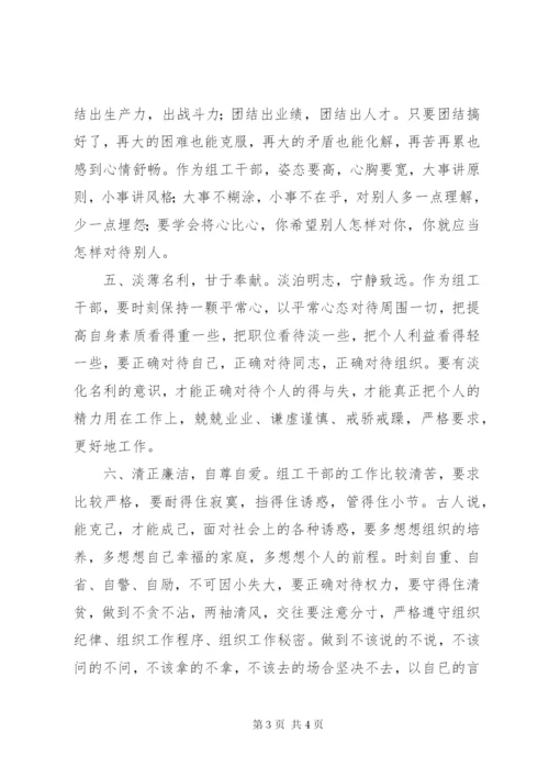 关于组工干部公道正派的体会.docx