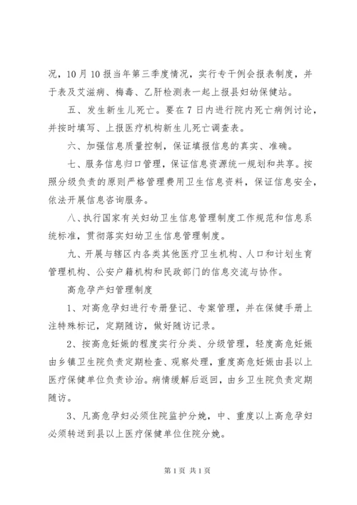 妇幼健康信息质量控制管理制度 (5).docx