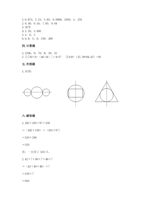 小学四年级下册数学期末测试卷含完整答案【必刷】.docx