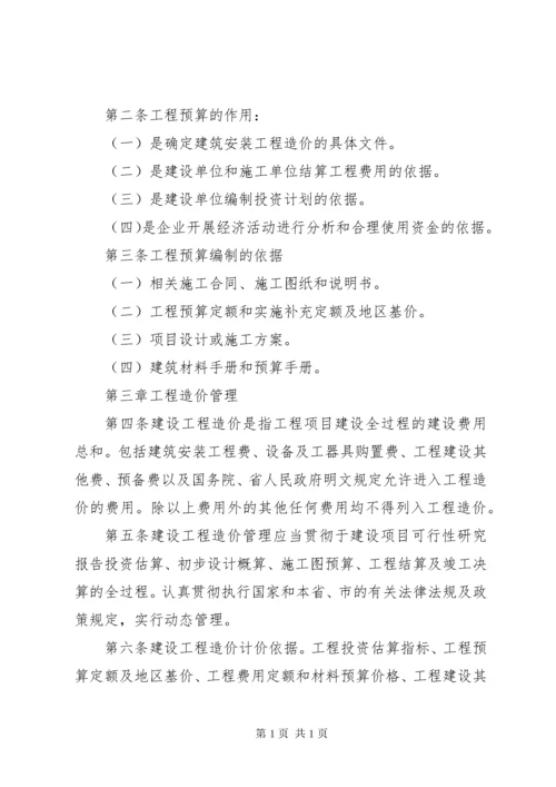 工程预算管理制度 (7).docx