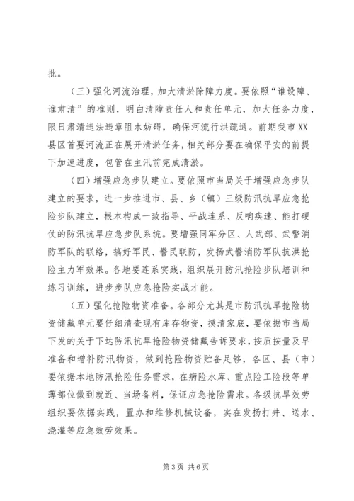 市委书记在防汛抗旱分析会发言.docx
