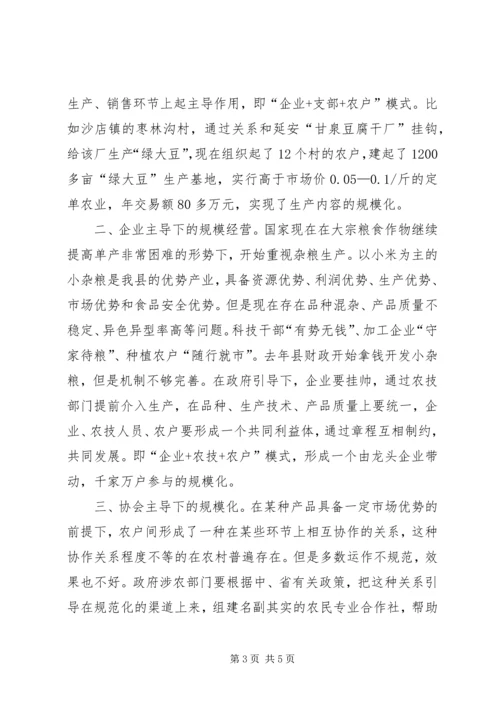 党建解放思想经营模式思考.docx