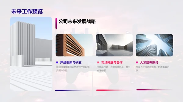 游戏巅峰：历练与未来