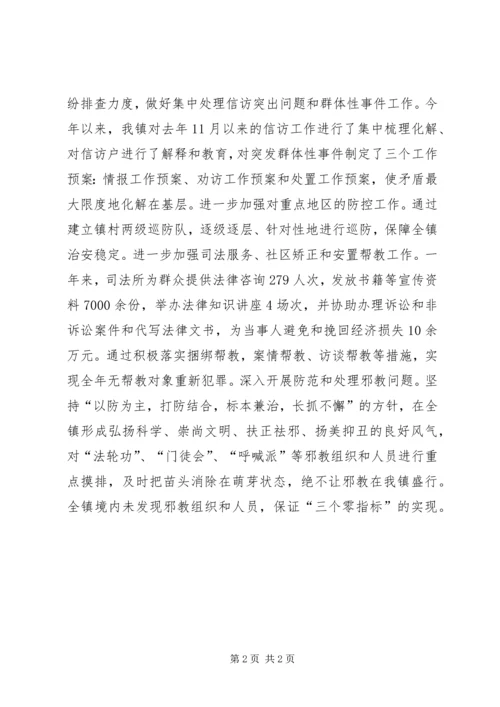 乡镇社会管理综合治理工作总结.docx