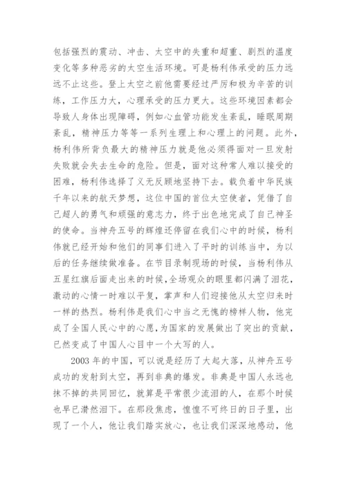 榜样的力量论文.docx