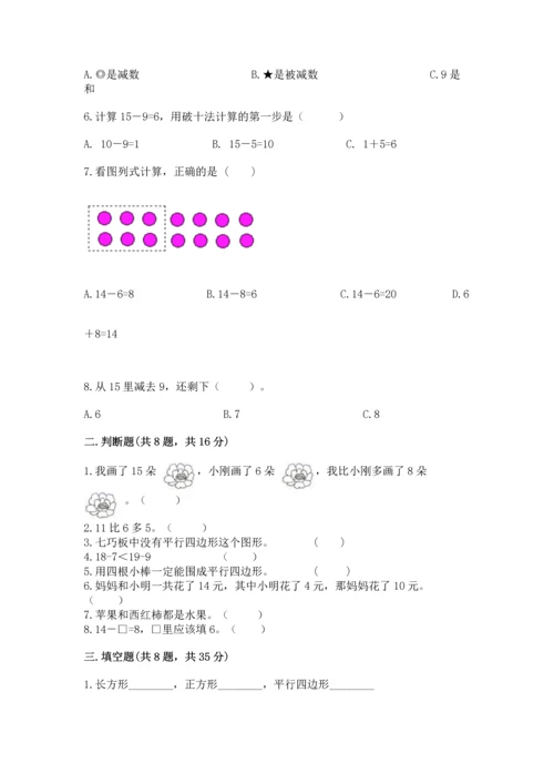 人教版一年级下册数学期中测试卷带答案（新）.docx