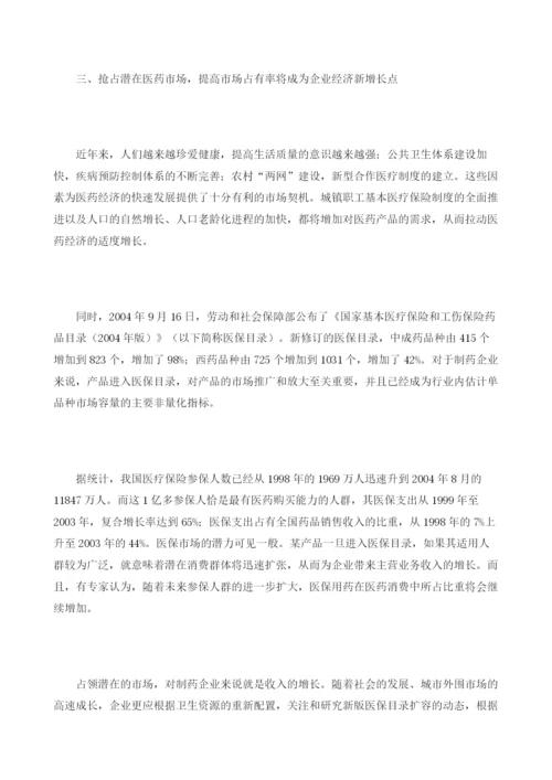 我国医药行业市场环境状况分析.docx